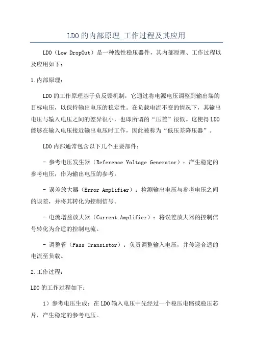 LDO的内部原理_工作过程及其应用