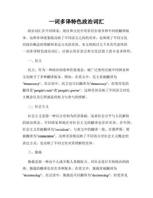 一词多译特色政治词汇