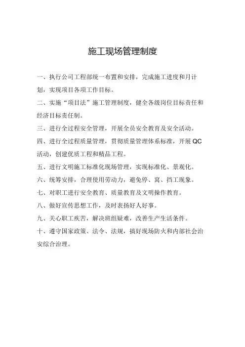 施工现场管理制度