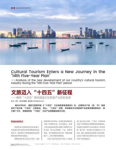文旅迈入“十四五”新征程——解析“十四五”期间我国文化旅游产业的新发展