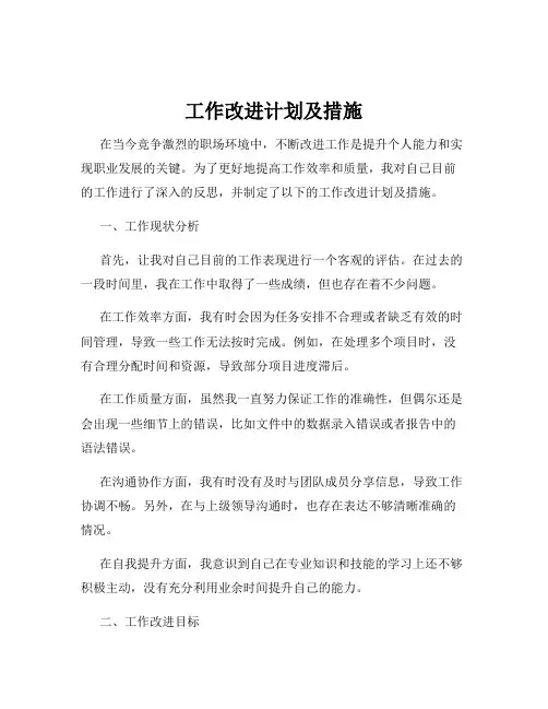 工作改进计划及措施