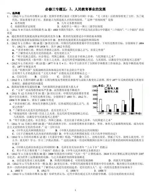 历史(必修三专题五)2人民教育事业的发展