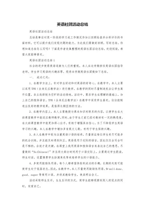 英语社团活动总结