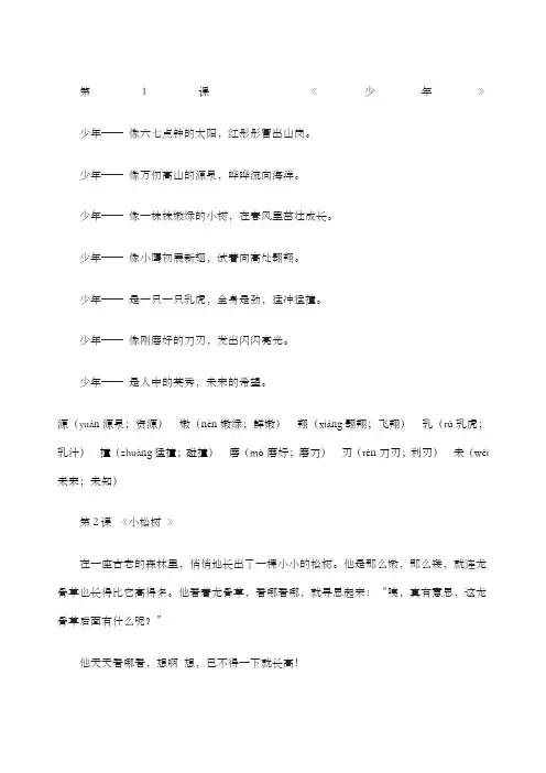 鄂教版四年级下册语文电子课本