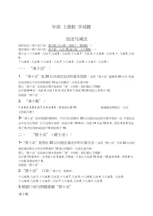 小学一年级数学上册凑十法破十法借十法练习题