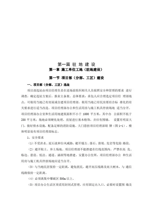 标准化施工指引-驻地建设