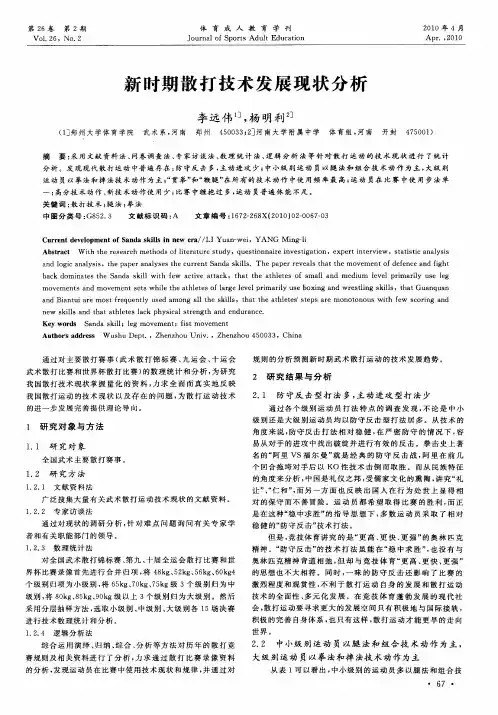 新时期散打技术发展现状分析