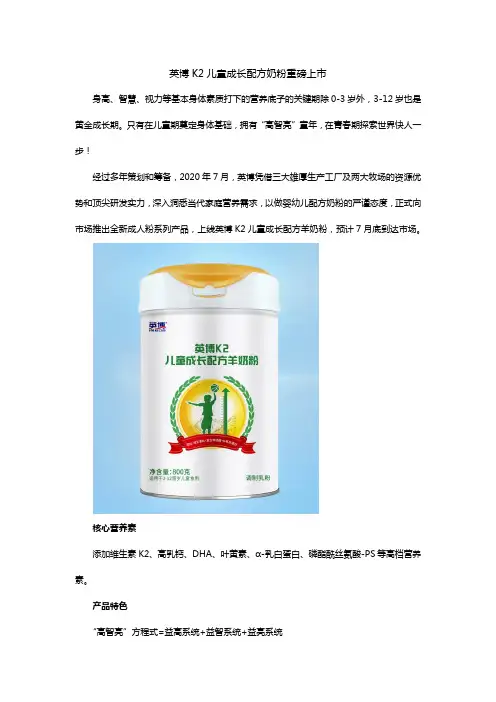 英博K2儿童成长配方奶粉
