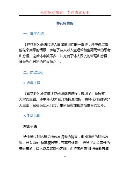 葬花吟赏析