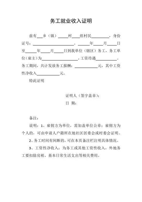 务工就业收入证明