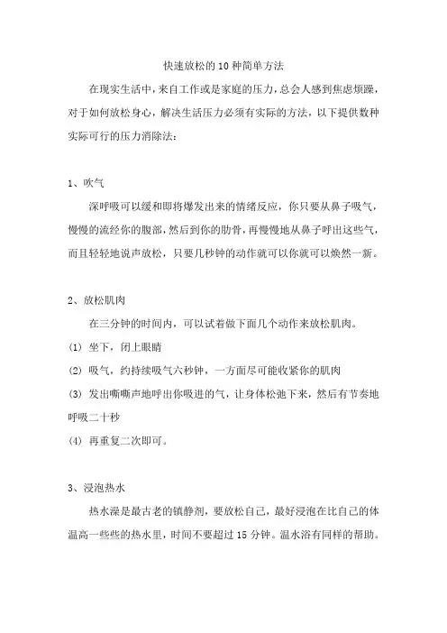 快速放松的10种简单方法