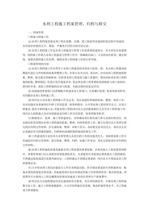 水利工程施工档案管理、归档与移交