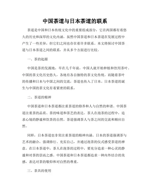 中国茶道与日本茶道的联系