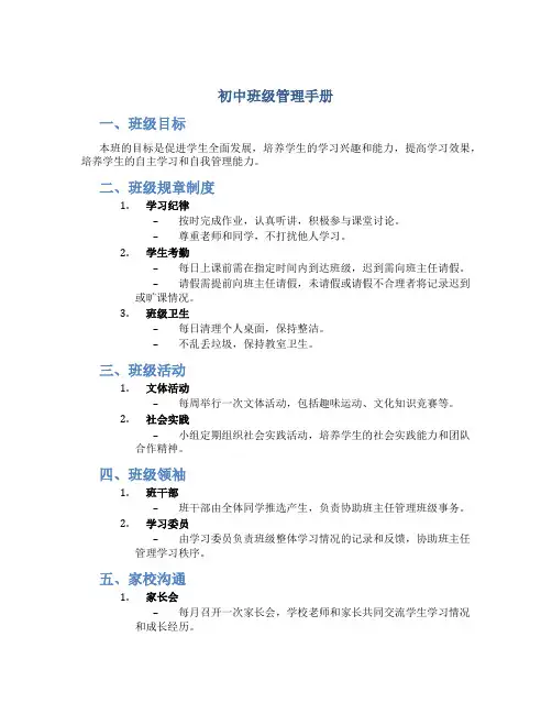 初中班级管理手册