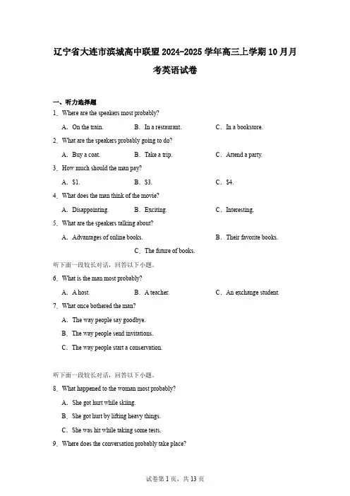 辽宁省大连市滨城高中联盟2024-2025学年高三上学期10月月考英语试卷