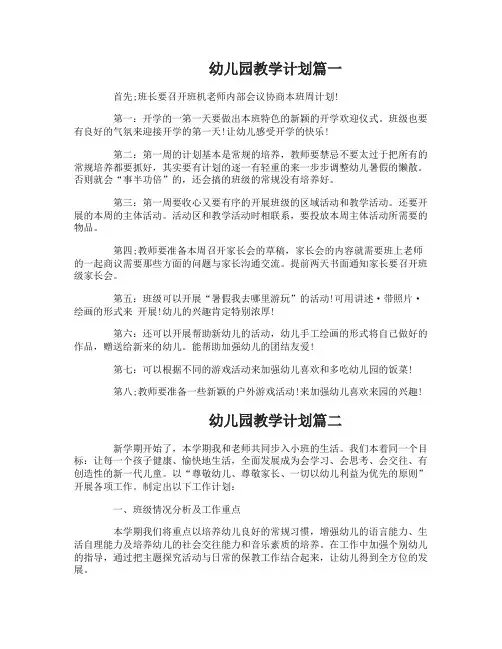幼儿园2017年教学计划