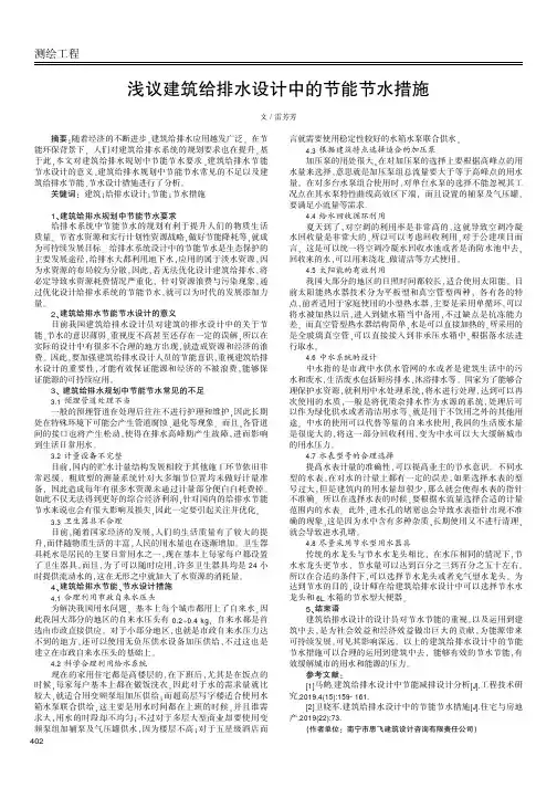 浅议建筑给排水设计中的节能节水措施