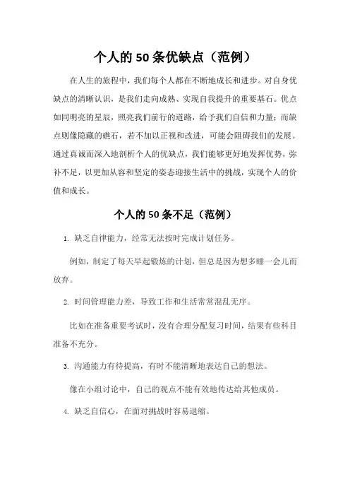 个人的50条优缺点(范例)