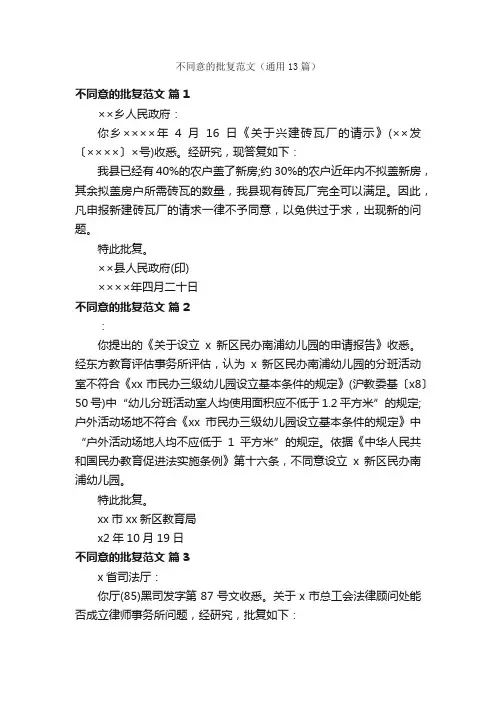不同意的批复范文（通用13篇）