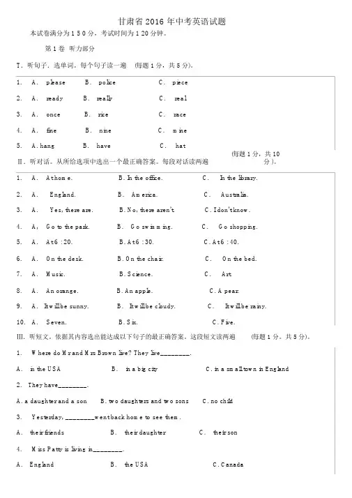 甘肃省2016年中考英语试题