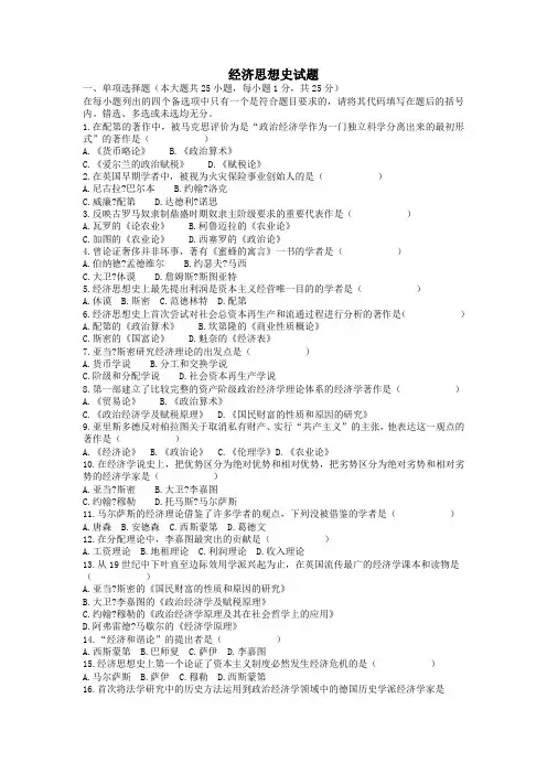 经济思想史试题