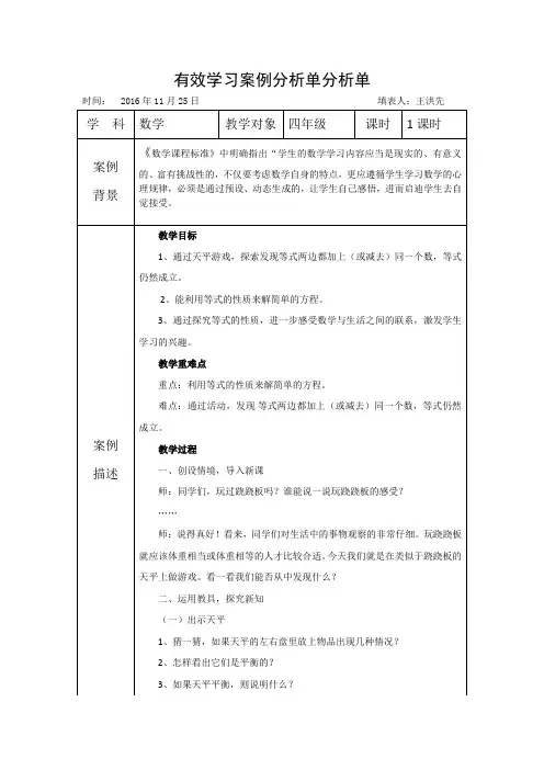 有效学习案例分析单模板