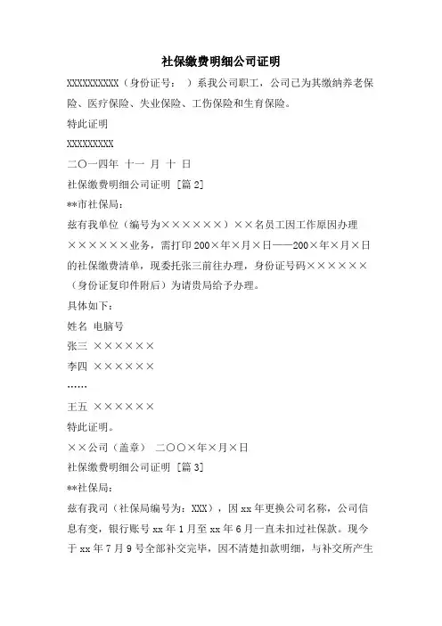 社保缴费明细公司证明