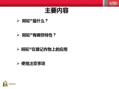 阿砣培训材料课件.ppt