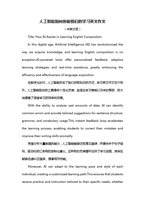 人工智能如何协助我们的学习英文作文