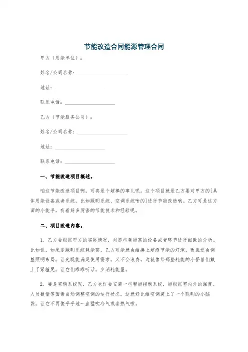节能改造合同能源管理合同