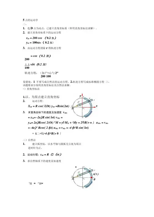 理论力学第5章(1)答案.doc