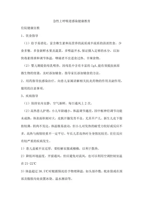 急性上呼吸道感染健康教育