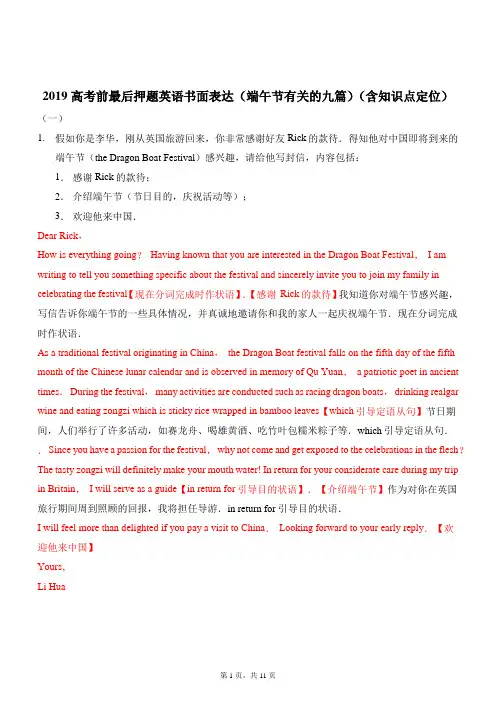 【高考指导】2019高考前最后押题英语书面表达(端午节有关的九篇)(含知识点定位)