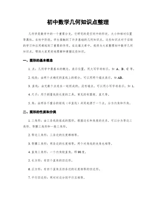初中数学几何知识点整理