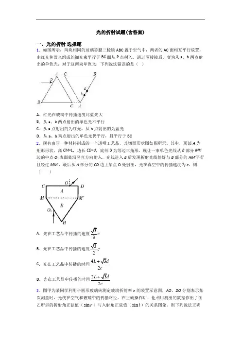 光的折射试题(含答案)