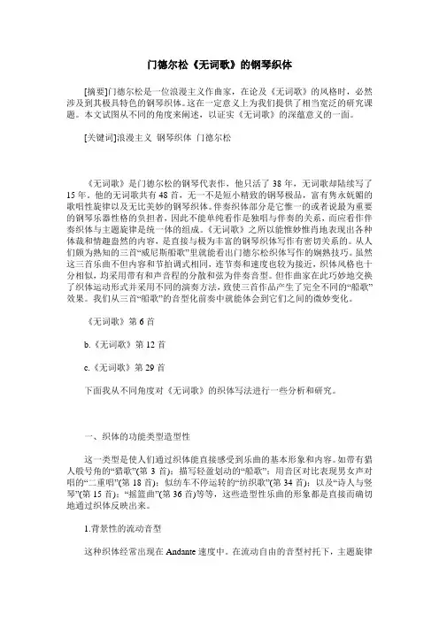 门德尔松《无词歌》的钢琴织体