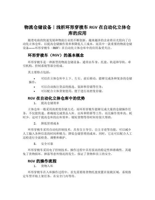 物流仓储设备｜浅析环形穿梭车RGV在自动化立体仓库的应用