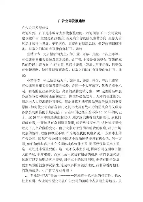广告公司发展建议