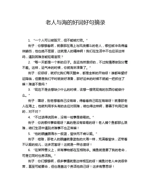 老人与海的好词好句摘录