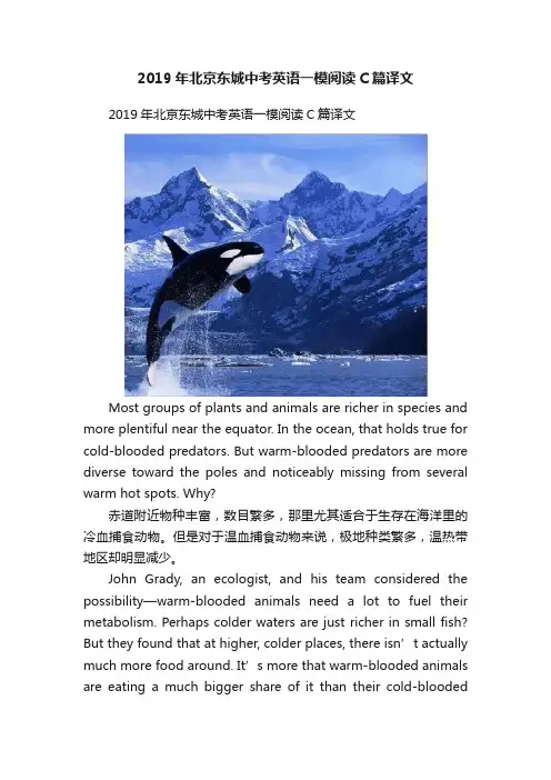 2019年北京东城中考英语一模阅读C篇译文