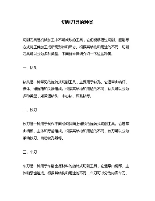 切削刀具的种类