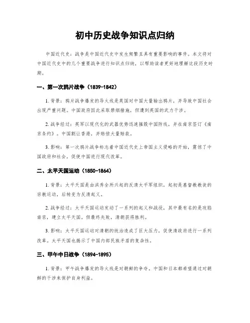 初中历史战争知识点归纳