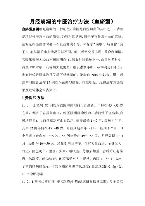 月经崩漏的中医治疗方法(血瘀型)