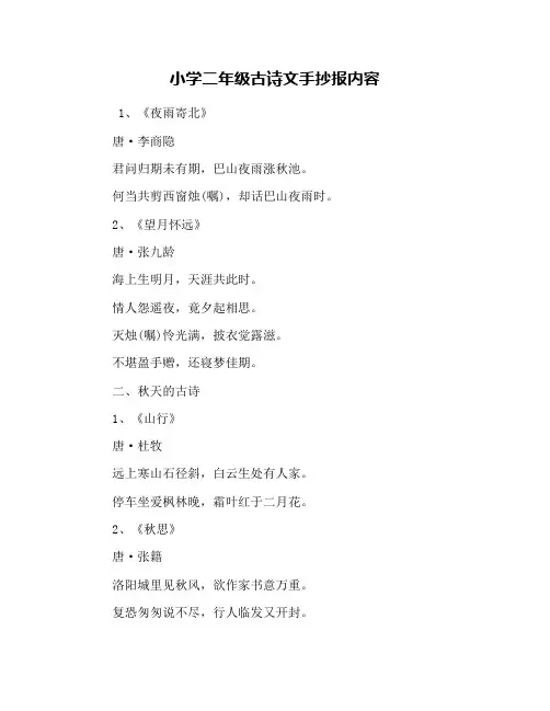 小学二年级古诗文手抄报内容