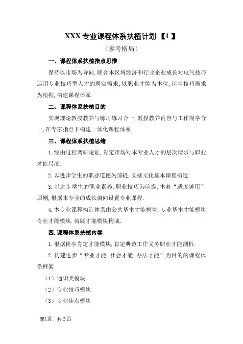 专业课程体系建设方案