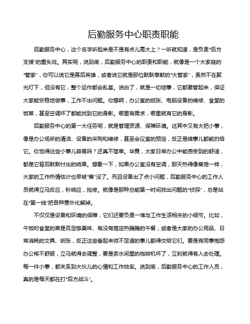 后勤服务中心职责职能