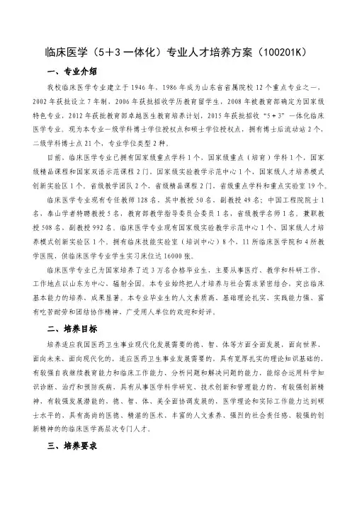 青岛大学临床医学专业(5+3)人才培养方案