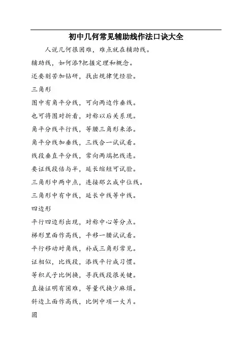 初中几何常见辅助线作法口诀大全