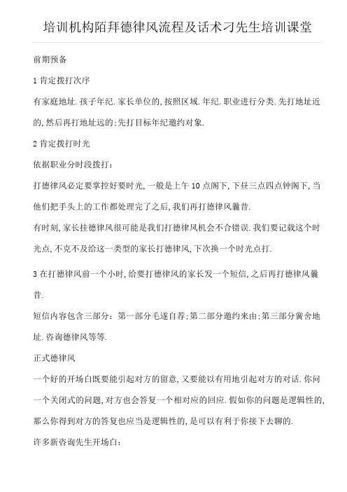 培训机构陌拜电话流程及话术