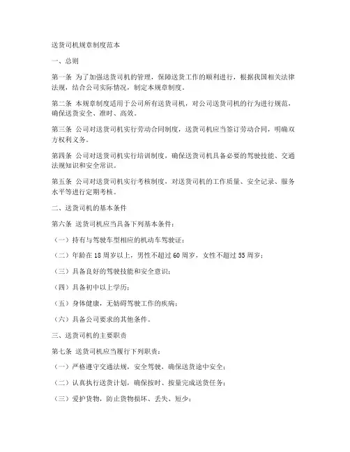 送货司机规章制度范本